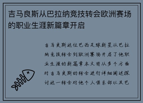 吉马良斯从巴拉纳竞技转会欧洲赛场的职业生涯新篇章开启