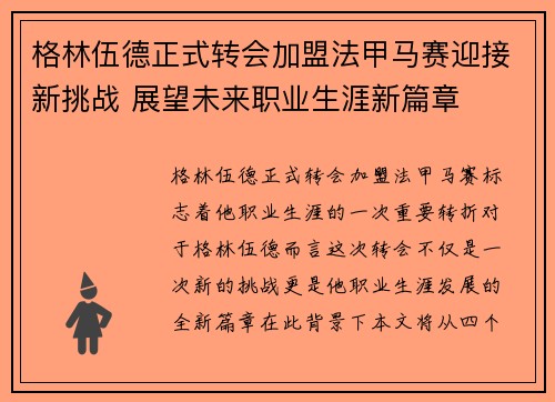 格林伍德正式转会加盟法甲马赛迎接新挑战 展望未来职业生涯新篇章