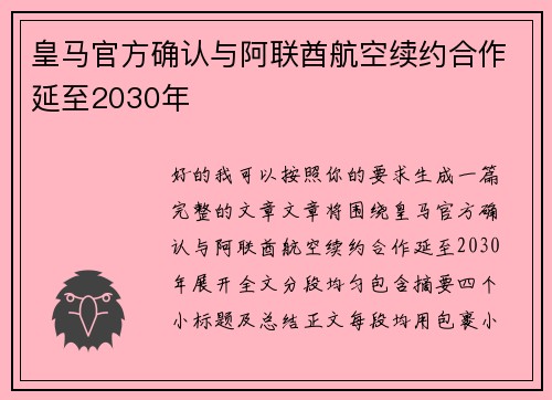 皇马官方确认与阿联酋航空续约合作延至2030年