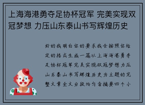 上海海港勇夺足协杯冠军 完美实现双冠梦想 力压山东泰山书写辉煌历史