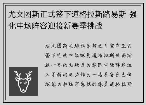 尤文图斯正式签下道格拉斯路易斯 强化中场阵容迎接新赛季挑战