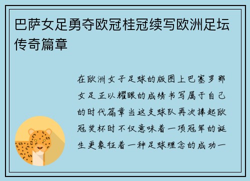 巴萨女足勇夺欧冠桂冠续写欧洲足坛传奇篇章